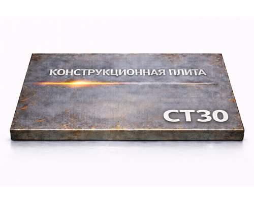 Плита конструкционная 60 мм ст30