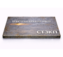Плита конструкционная 95 мм Ст3кп