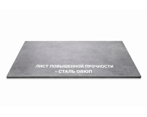 Лист стальной повышенной прочности 0.3 мм 08ЮП