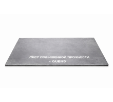 Лист стальной повышенной прочности 10 мм Quend 1100