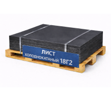 Лист холоднокатаный конструкционный 0.35х500 мм 18Г2