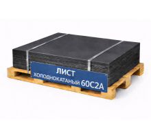 Лист холоднокатаный 2.5 мм 60С2А