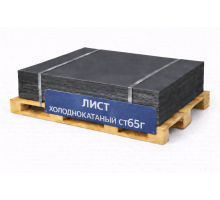 Лист холоднокатаный конструкционный 1.5х500 мм Ст65Г