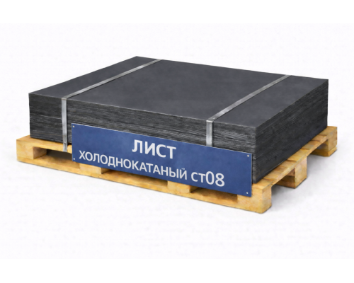 Лист холоднокатаный 2,5 мм ст08 1250х2500