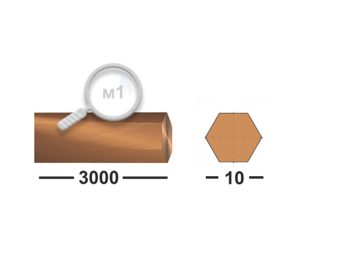 Медный шестигранник 10 мм м1