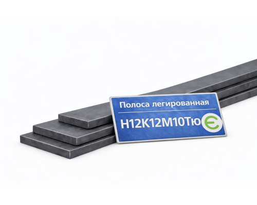 Полоса легированная 6х100 мм Н12К12М10ТЮ