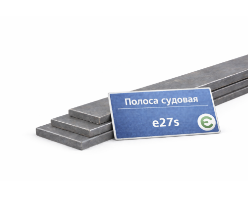 Полоса судовая 8х530 мм E27S