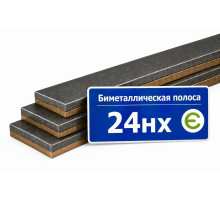 Биметаллическая полоса 24НХ 1х90х1000 мм