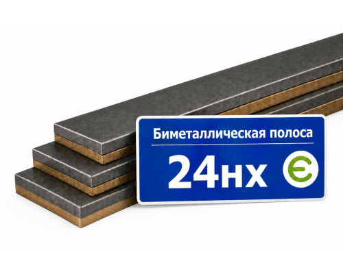 Биметаллическая полоса 24НХ 1х90х500 мм