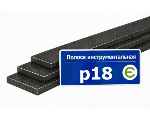Полоса инструментальная быстрорежущая 12х26 мм