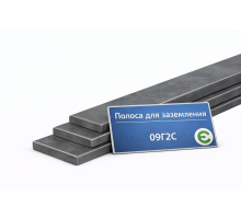 Полоса стальная 4х40 ст. 09Г2С