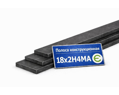 Полоса конструкционная 18Х2Н4МА