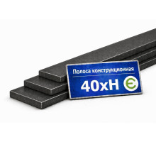 Полоса конструкционная 40ХН