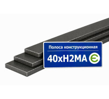 Полоса конструкционная 40ХН2МА