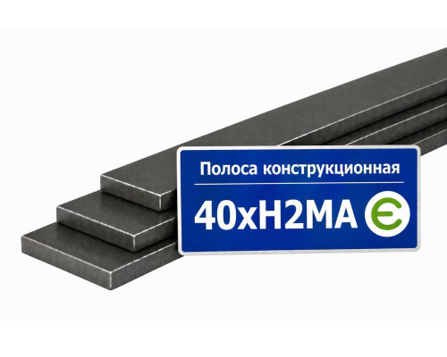 Полоса конструкционная 40ХН2МА