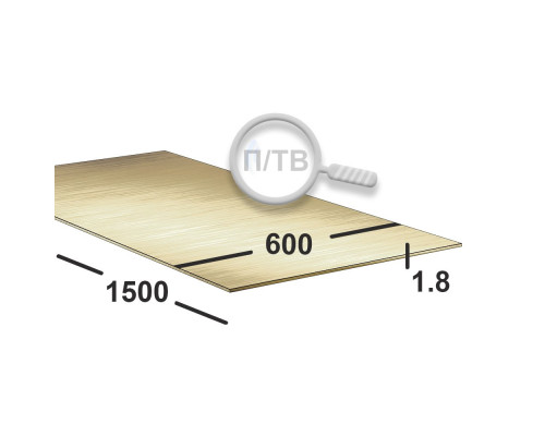 Латунный лист 1,8 мм 600х1500 Л63 п/тв