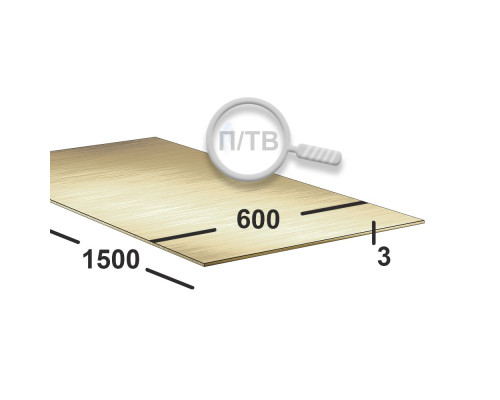 Латунный лист 3 мм 600х1500 Л63 п/тв