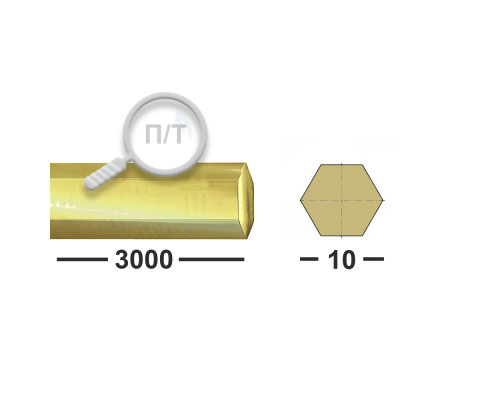 Шестигранник латунный ЛС59-1 10 мм