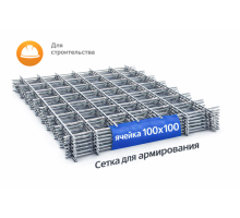 Сетка для стяжки сварная 100х100х10