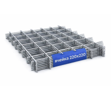 Сетка для армирования бетона 220х220х3.5