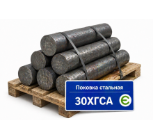 Поковка 300 мм 30ХГСА заготовка