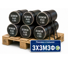 Поковка 240 мм 3Х3М3Ф заготовка