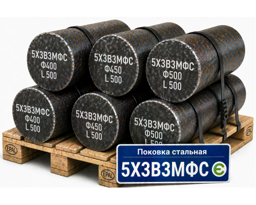 Поковка 200 мм 5Х3В3МФС заготовка