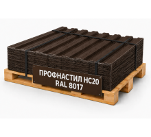 Профнастил НС20 RAL 8017 шоколадно-коричневый 0,35 мм