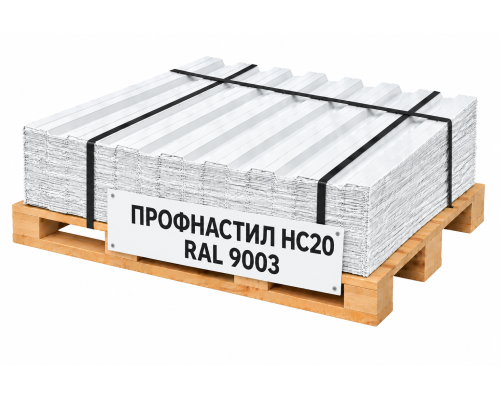 Профнастил НС20 RAL 9003 сигнальный белый 0,35 мм