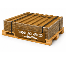 Профнастил С20 Golden Wood 0,45 мм Print double Grand Line