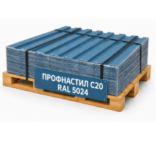 Профнастил С20 RAL 5024 пастельно-синий 0,7 мм Полиэстер Grand Line