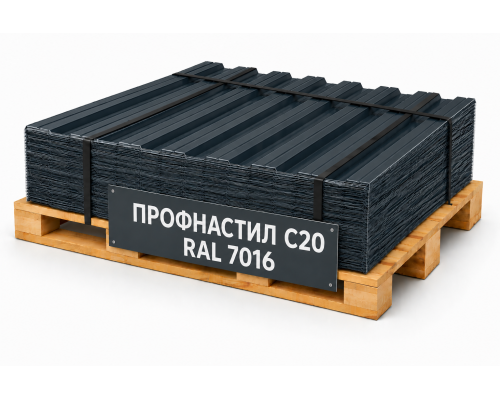 Профнастил С20 RAL 7016 антрацитово-серый 0,5 мм GreenCoat Pural Matt Grand Line