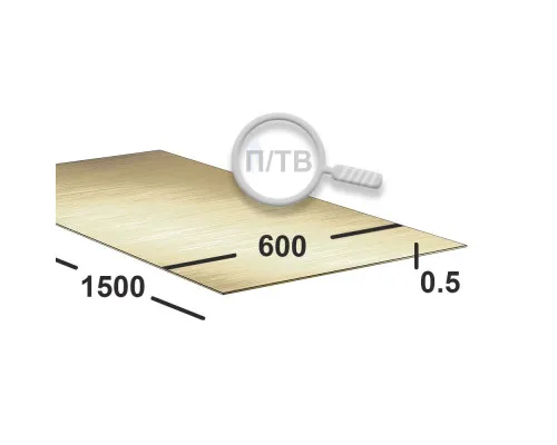 Латунный лист 0,5 мм 600х1500 Л63 п/тв